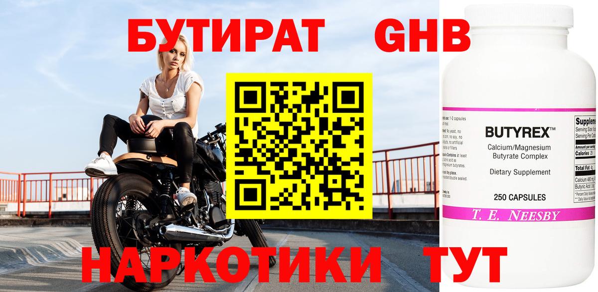 Бутират оксибутират Шахты