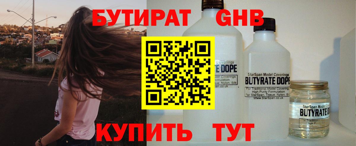 БУТИРАТ  БУТИРАТ бутик  Вход с VPN  Шахты 