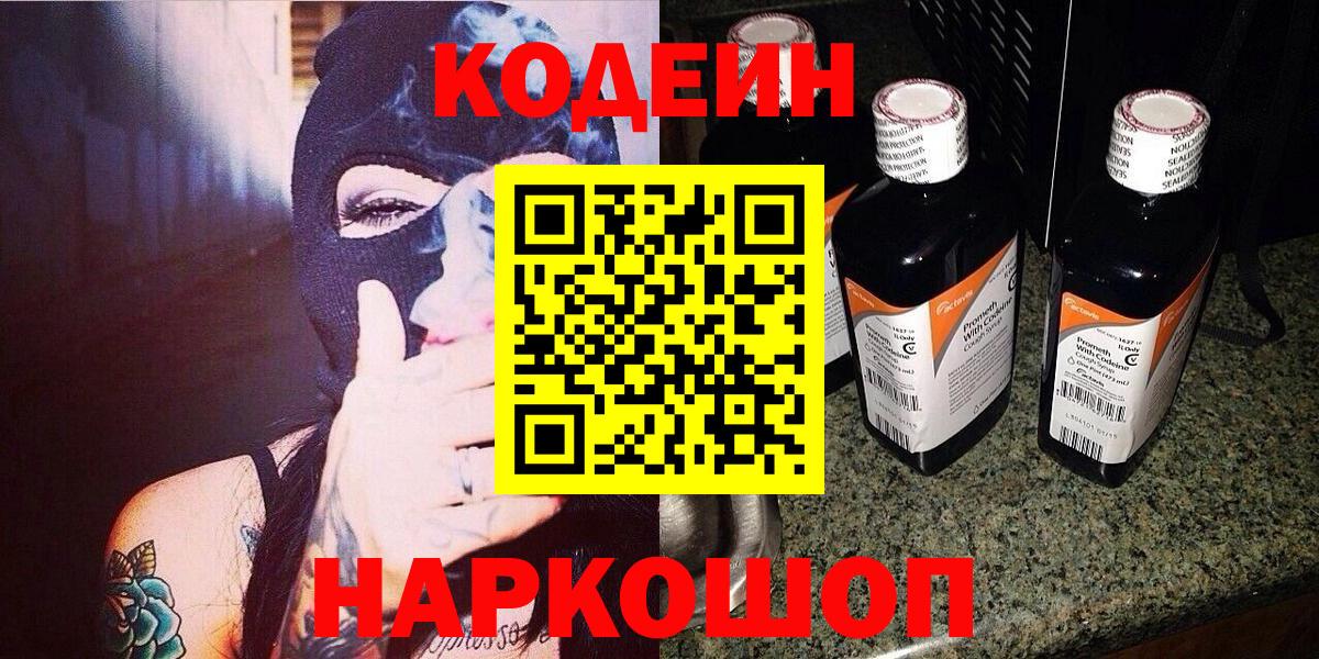 Кодеин напиток Lean (лин) Шахты