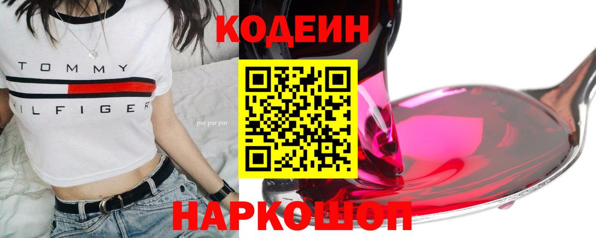 Шахты  Кодеиновый сироп Lean напиток Lean (лин)  Вход с VPN 