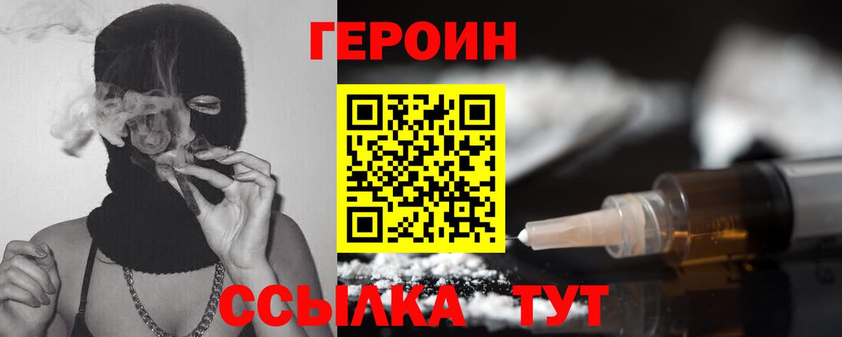 ГЕРОИН хмурый  Вход с VPN  Шахты 