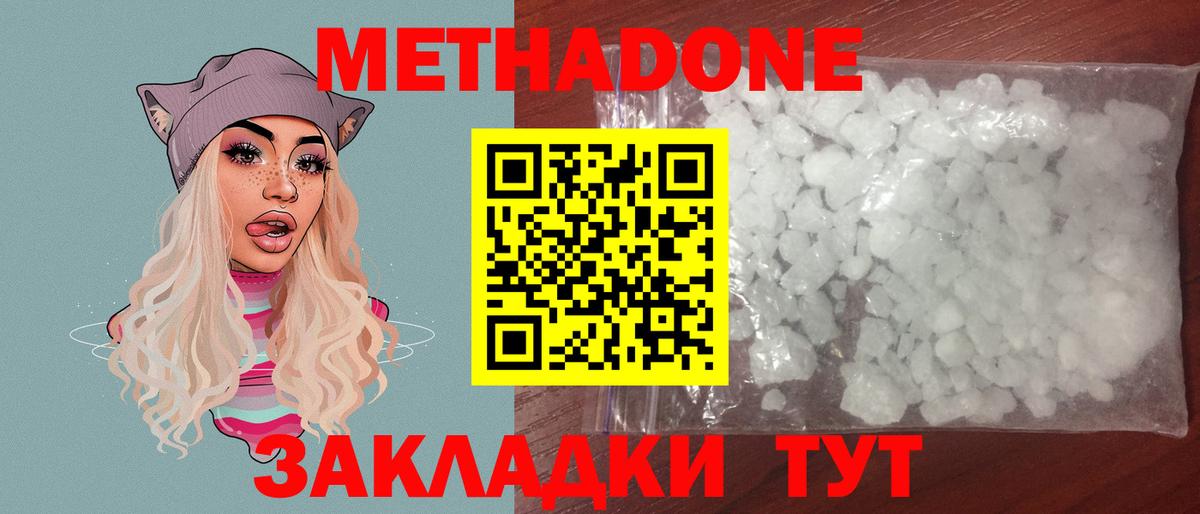 МЕТАДОН VHQ  Вход с VPN  МЕТАДОН кристалл  Шахты 