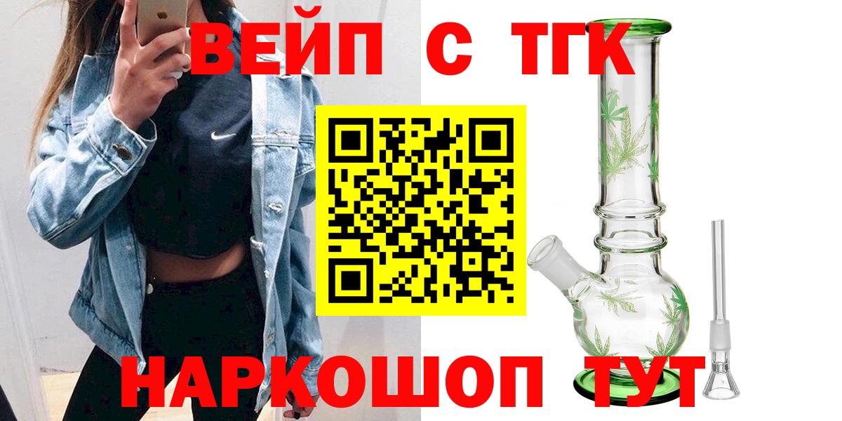 Дистиллят ТГК вейп  где продают   Шахты  Вход с VPN 