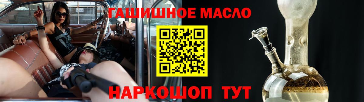 ТГК THC oil Шахты